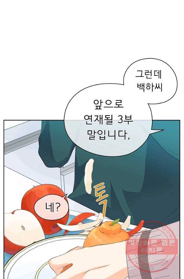 옆집남자와 소설가와 기묘한 이야기 110화 15