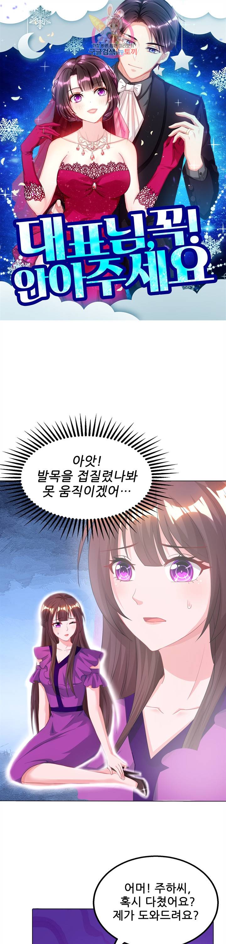 대표님 꼭 안아주세요. 84화 1
