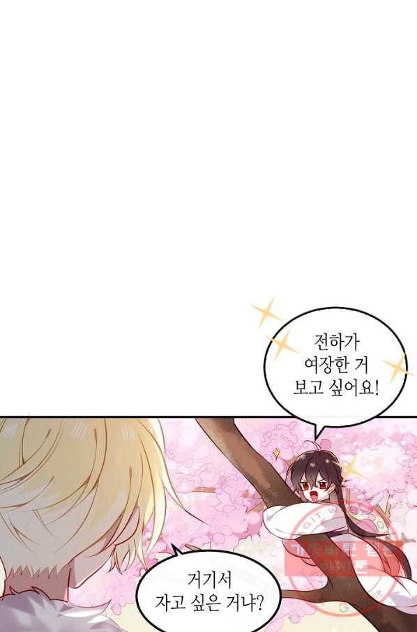 태자비는 미소년 게임이 하고 싶다 77화 2