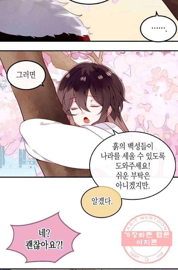 태자비는 미소년 게임이 하고 싶다 77화 3