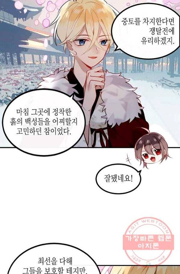 태자비는 미소년 게임이 하고 싶다 77화 4
