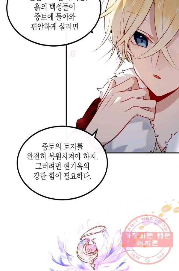태자비는 미소년 게임이 하고 싶다 77화 5