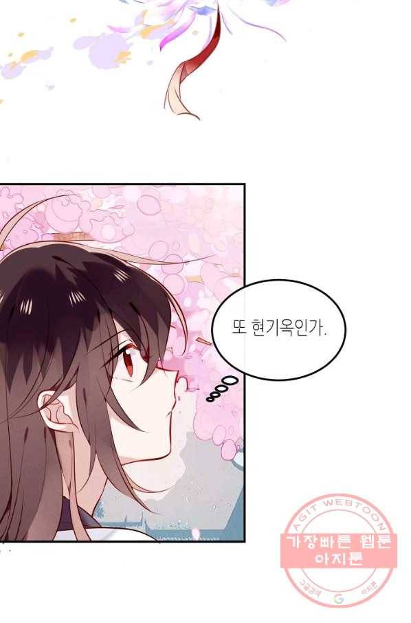 태자비는 미소년 게임이 하고 싶다 77화 6