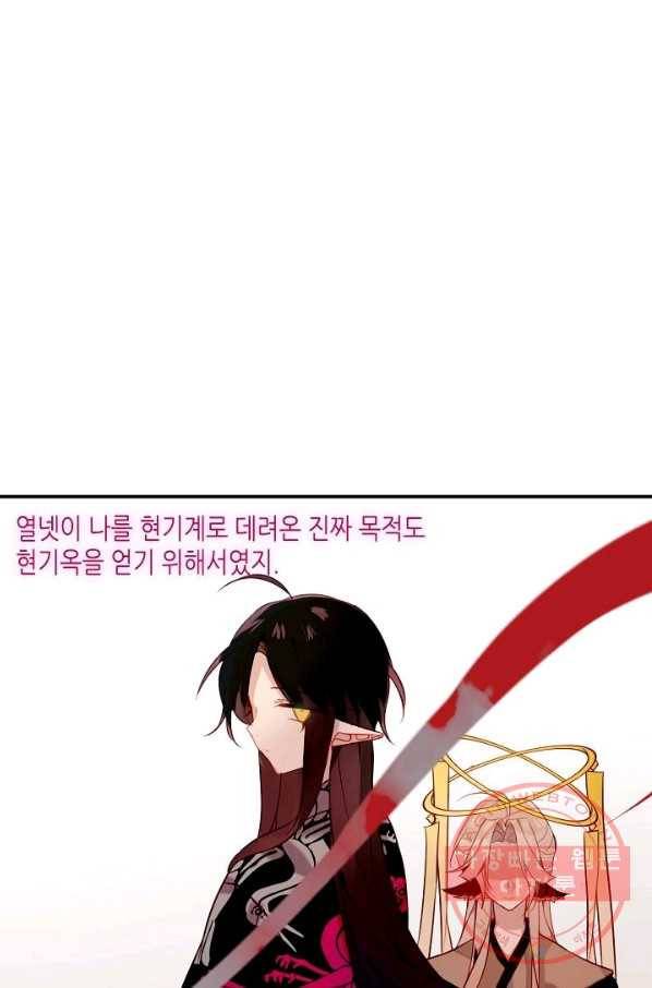 태자비는 미소년 게임이 하고 싶다 77화 7