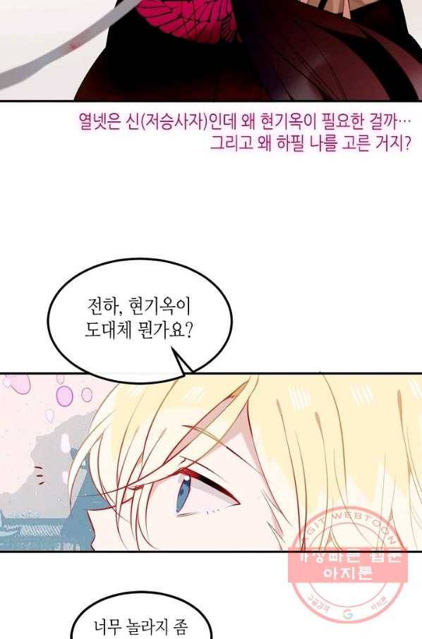 태자비는 미소년 게임이 하고 싶다 77화 8