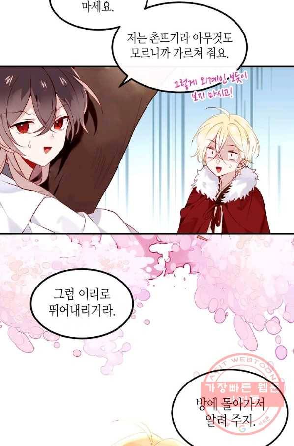 태자비는 미소년 게임이 하고 싶다 77화 9