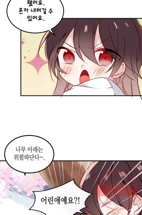 태자비는 미소년 게임이 하고 싶다 77화 11