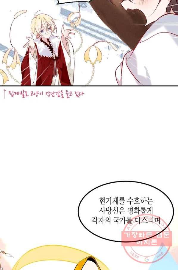 태자비는 미소년 게임이 하고 싶다 77화 12
