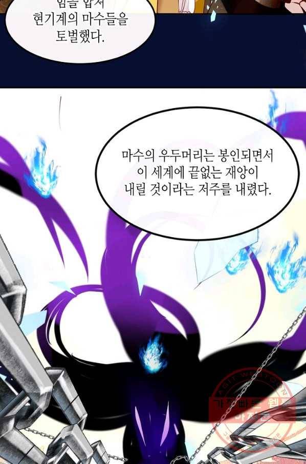 태자비는 미소년 게임이 하고 싶다 77화 14