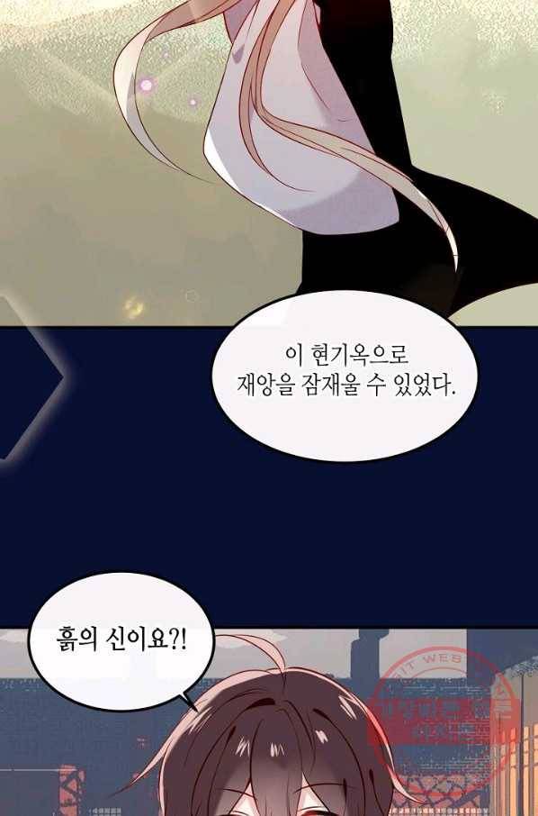 태자비는 미소년 게임이 하고 싶다 77화 16