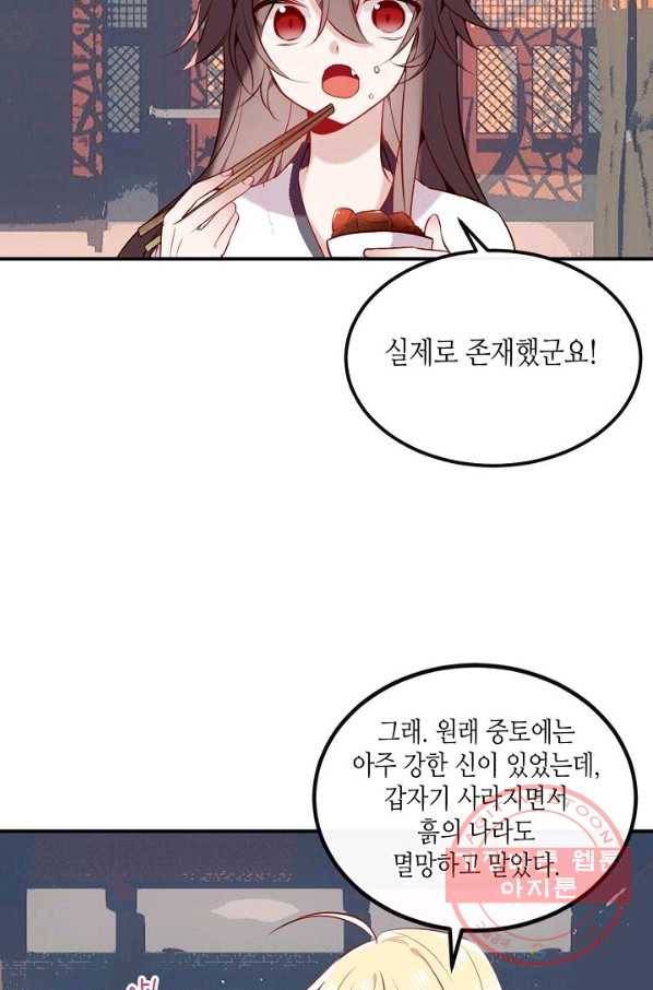 태자비는 미소년 게임이 하고 싶다 77화 17