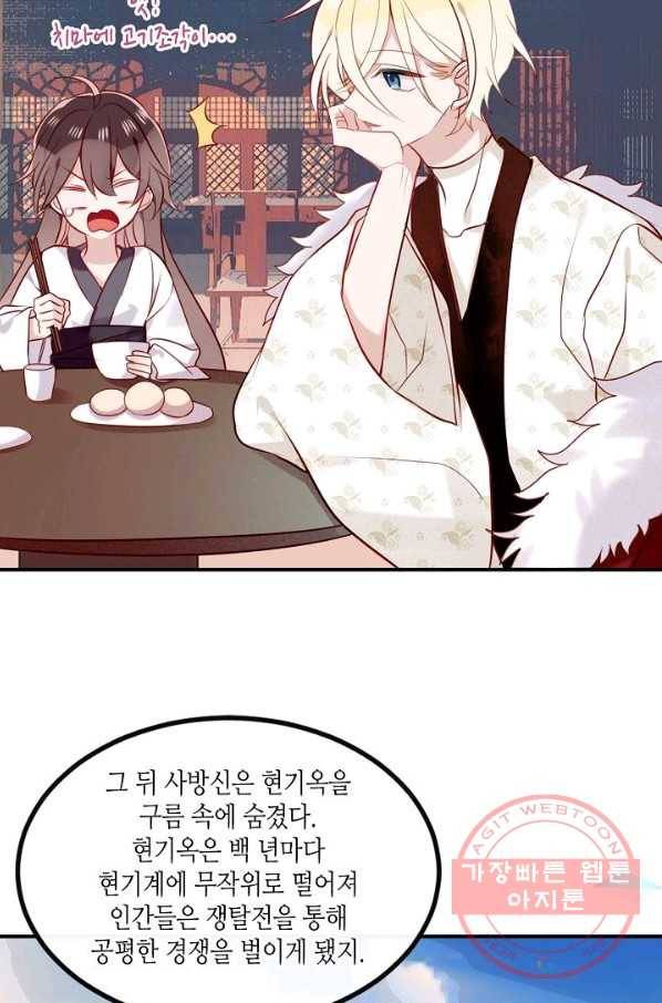 태자비는 미소년 게임이 하고 싶다 77화 18