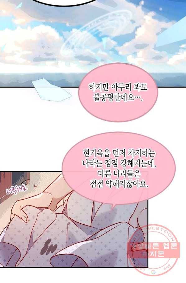 태자비는 미소년 게임이 하고 싶다 77화 19