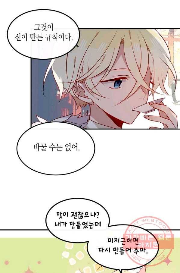 태자비는 미소년 게임이 하고 싶다 77화 20