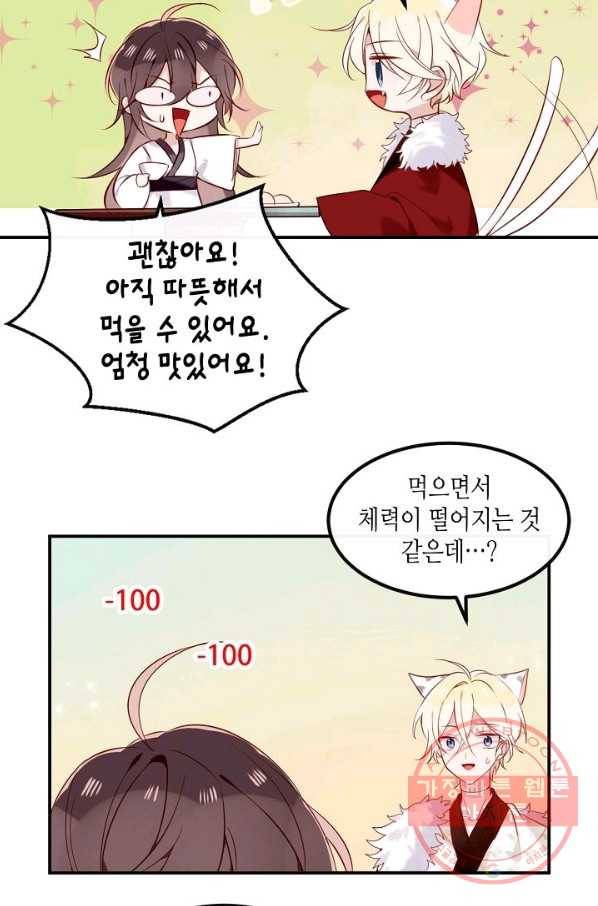 태자비는 미소년 게임이 하고 싶다 77화 21