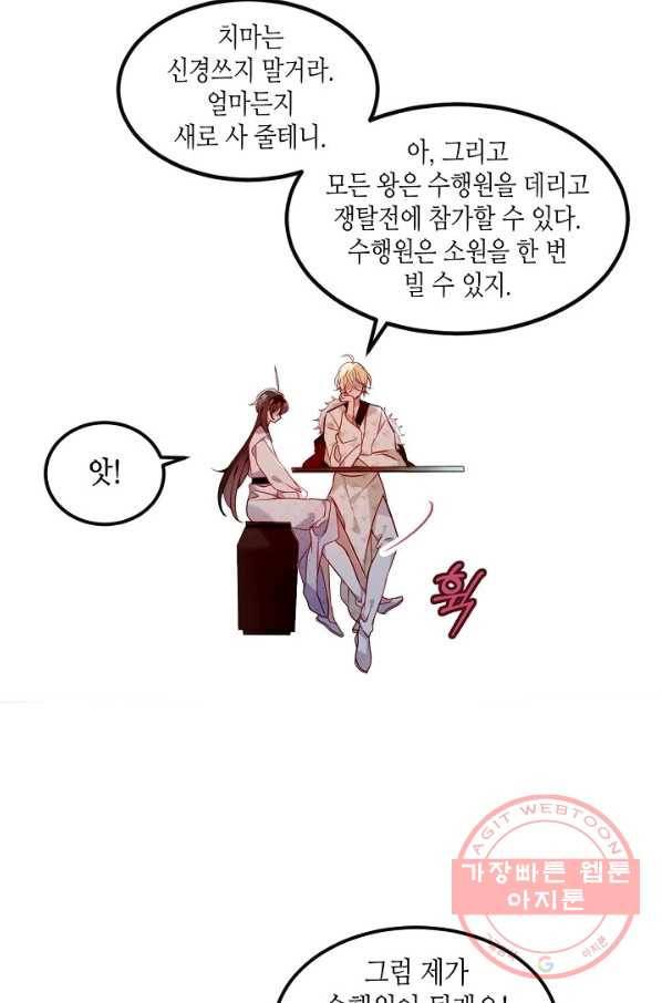 태자비는 미소년 게임이 하고 싶다 77화 22