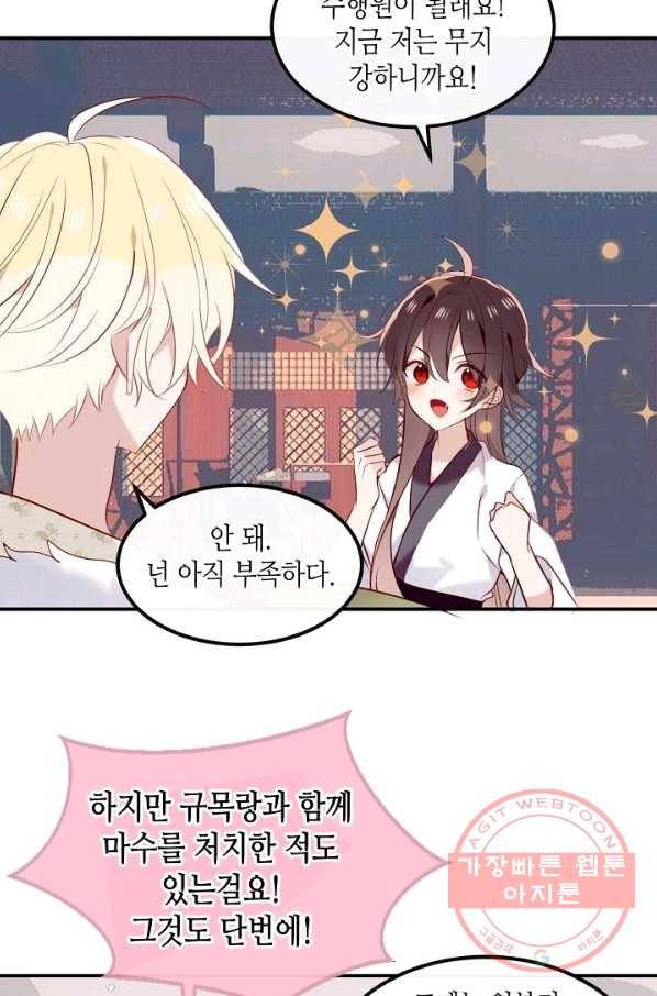 태자비는 미소년 게임이 하고 싶다 77화 23