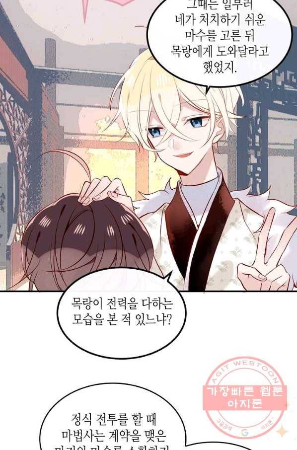 태자비는 미소년 게임이 하고 싶다 77화 24