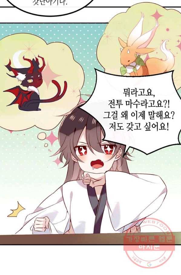 태자비는 미소년 게임이 하고 싶다 77화 26