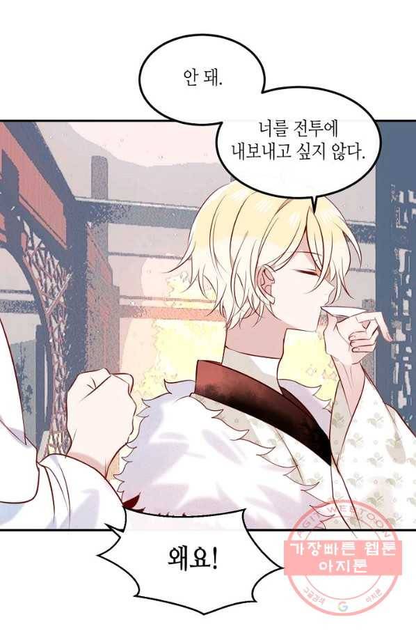태자비는 미소년 게임이 하고 싶다 77화 27