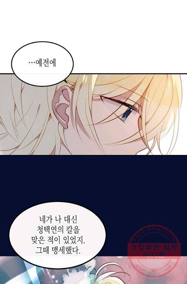 태자비는 미소년 게임이 하고 싶다 77화 28