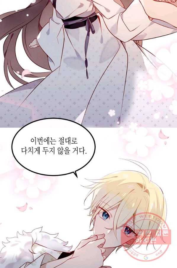 태자비는 미소년 게임이 하고 싶다 77화 31
