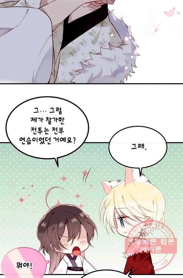 태자비는 미소년 게임이 하고 싶다 77화 32