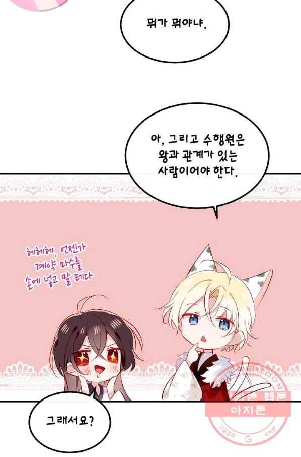 태자비는 미소년 게임이 하고 싶다 77화 33