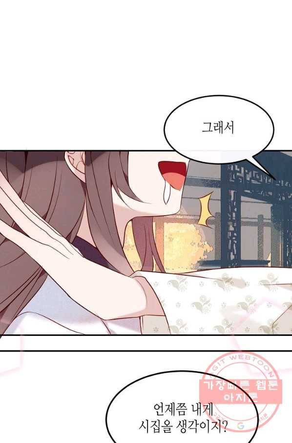 태자비는 미소년 게임이 하고 싶다 77화 34