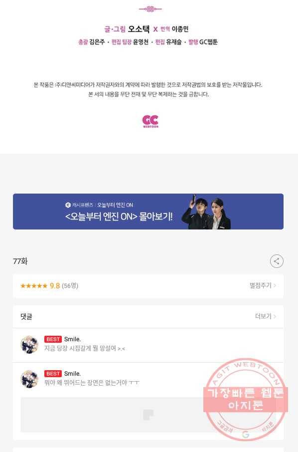 태자비는 미소년 게임이 하고 싶다 77화 37