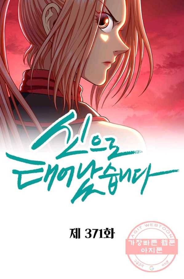신으로 태어났습니다 371화 9