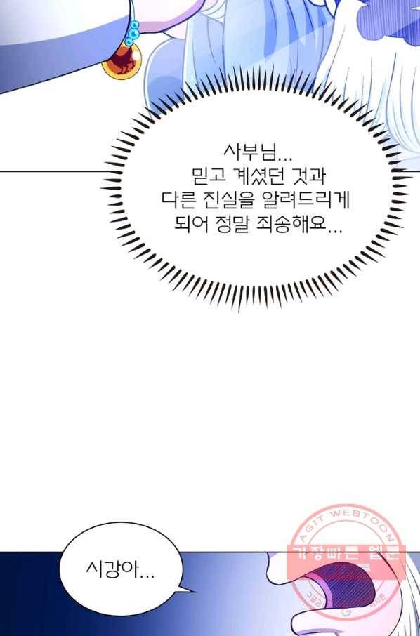신으로 태어났습니다 371화 17