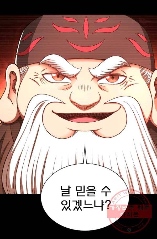 신으로 태어났습니다 371화 56