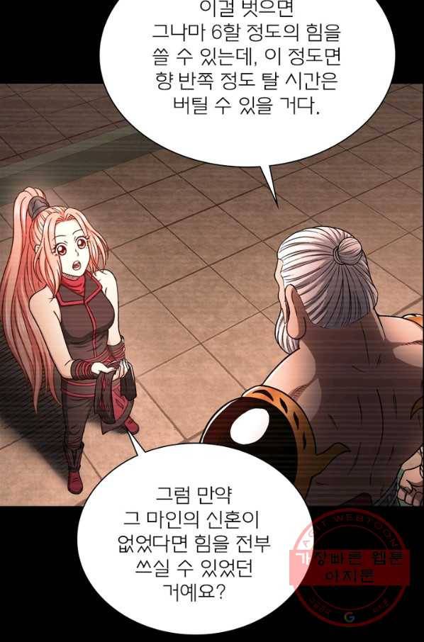 신으로 태어났습니다 371화 71