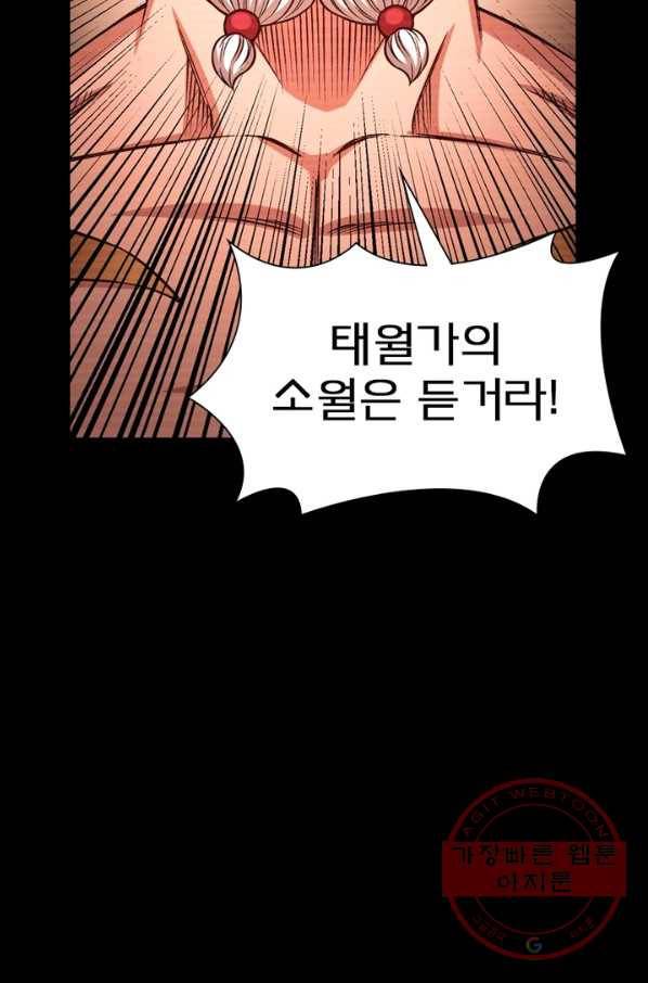 신으로 태어났습니다 371화 74