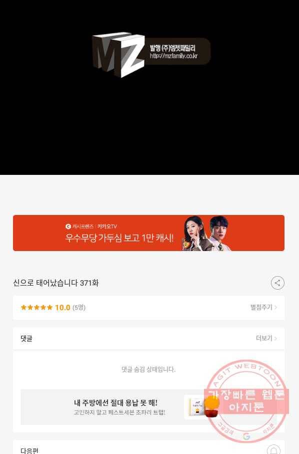 신으로 태어났습니다 371화 75