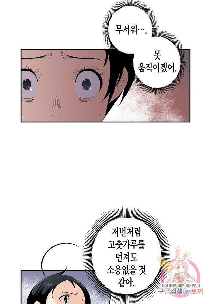 조선 스트리머 76화 8