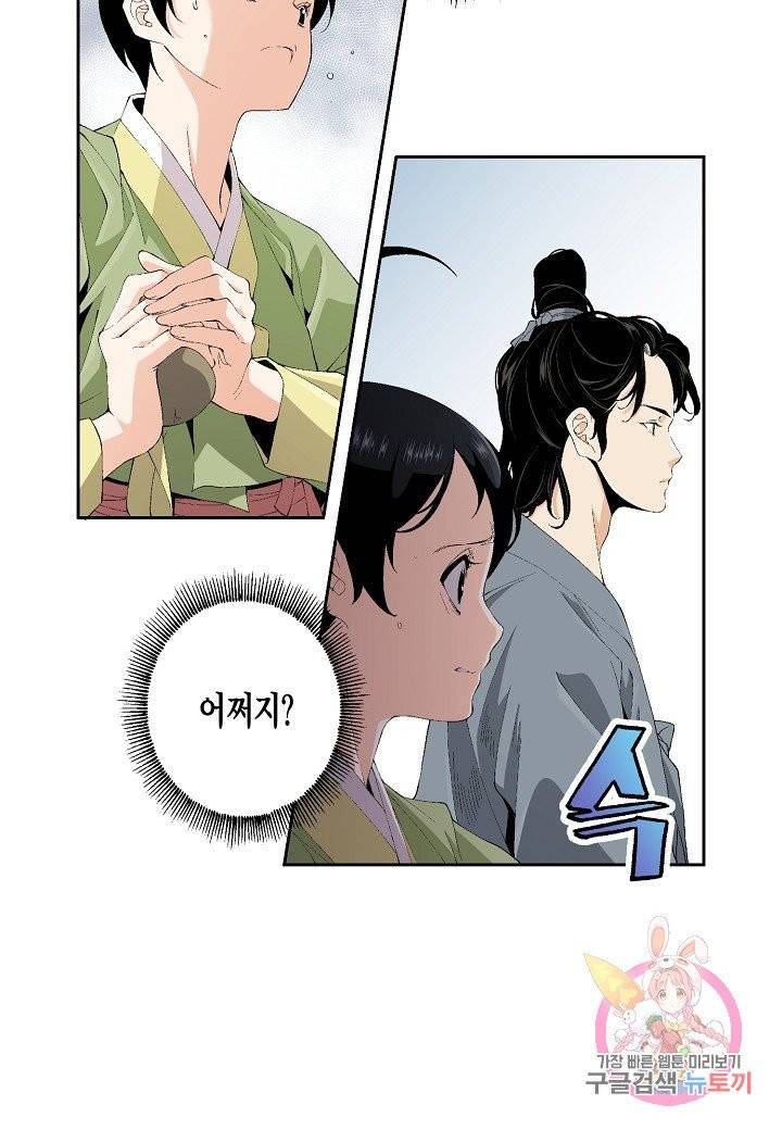 조선 스트리머 76화 9