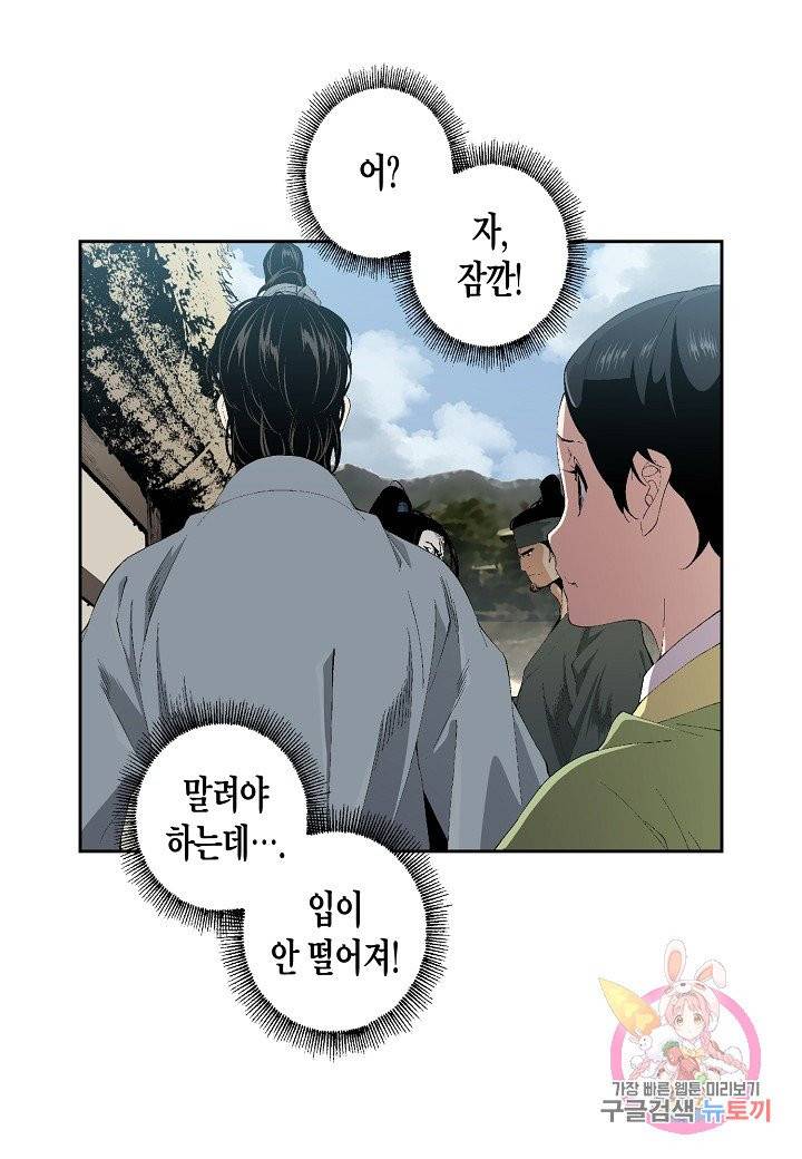 조선 스트리머 76화 10