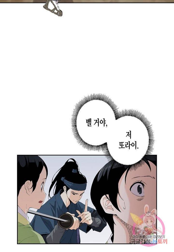 조선 스트리머 76화 12
