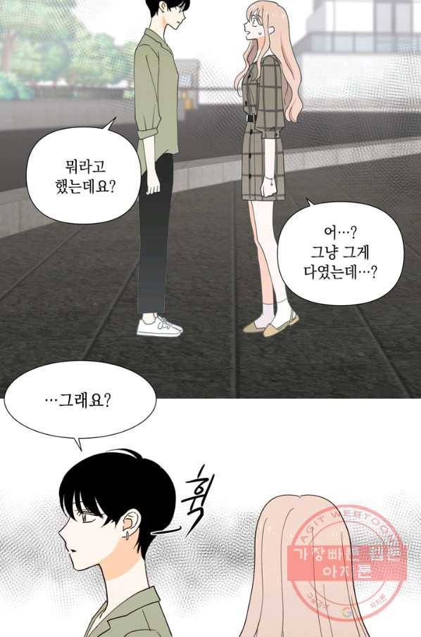 위장여친 4화 2