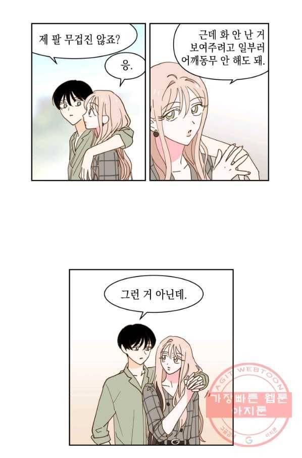 위장여친 4화 8