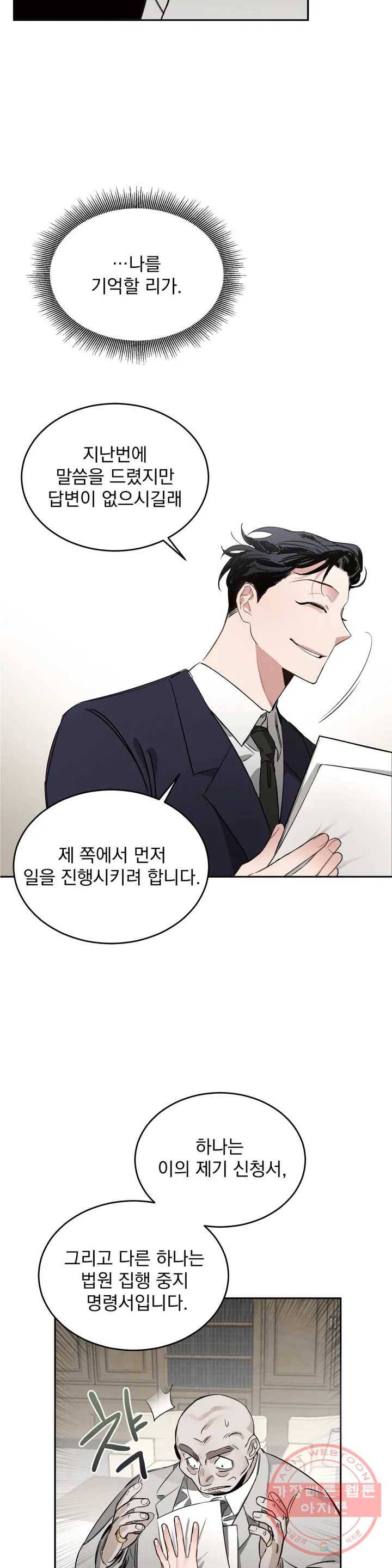 장미와 샴페인 2화 3