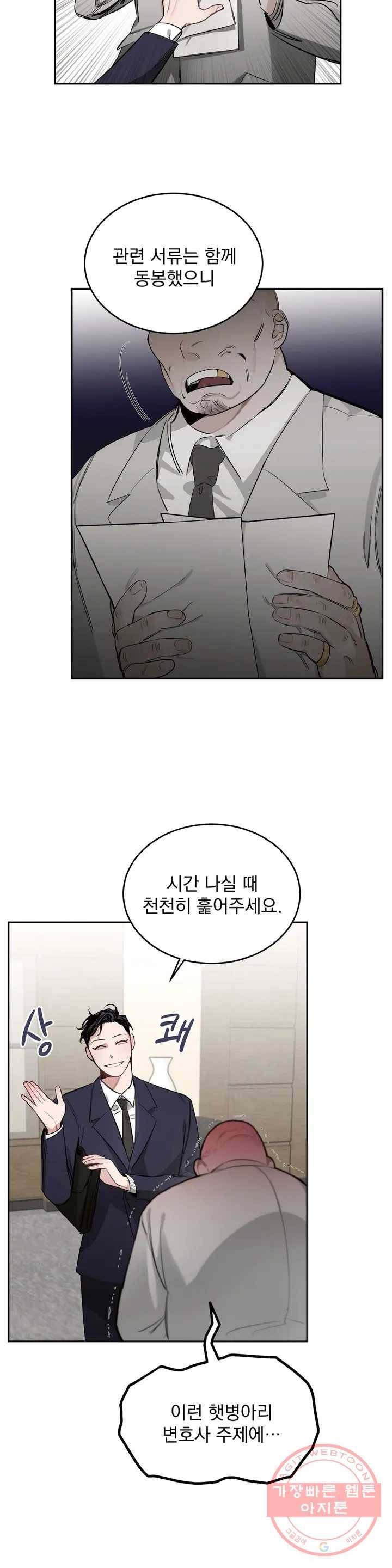 장미와 샴페인 2화 4