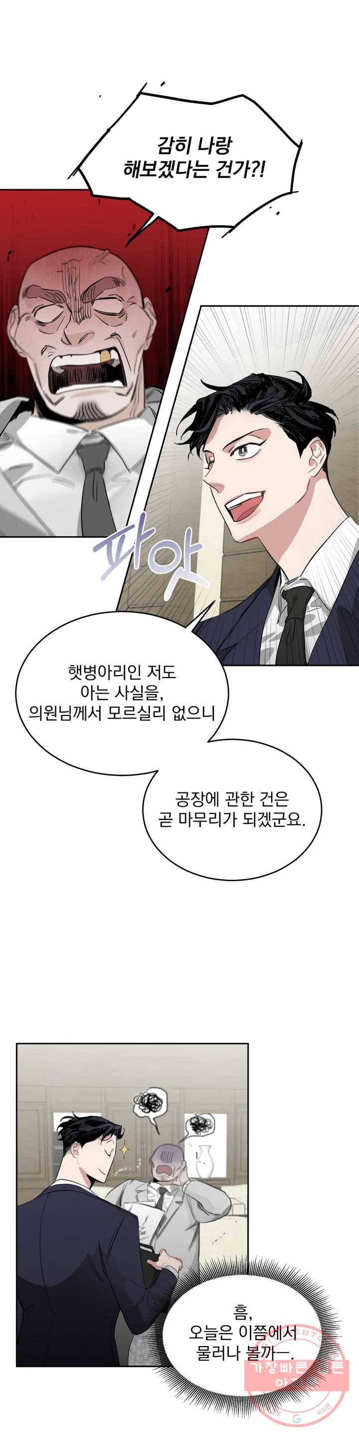 장미와 샴페인 2화 5