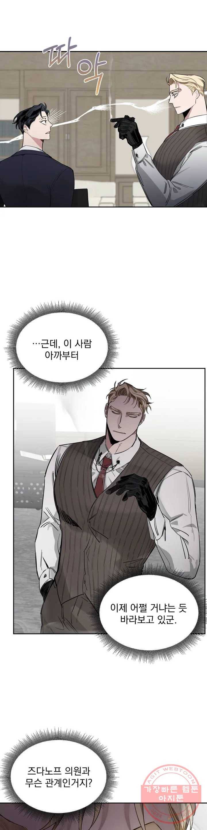 장미와 샴페인 2화 6