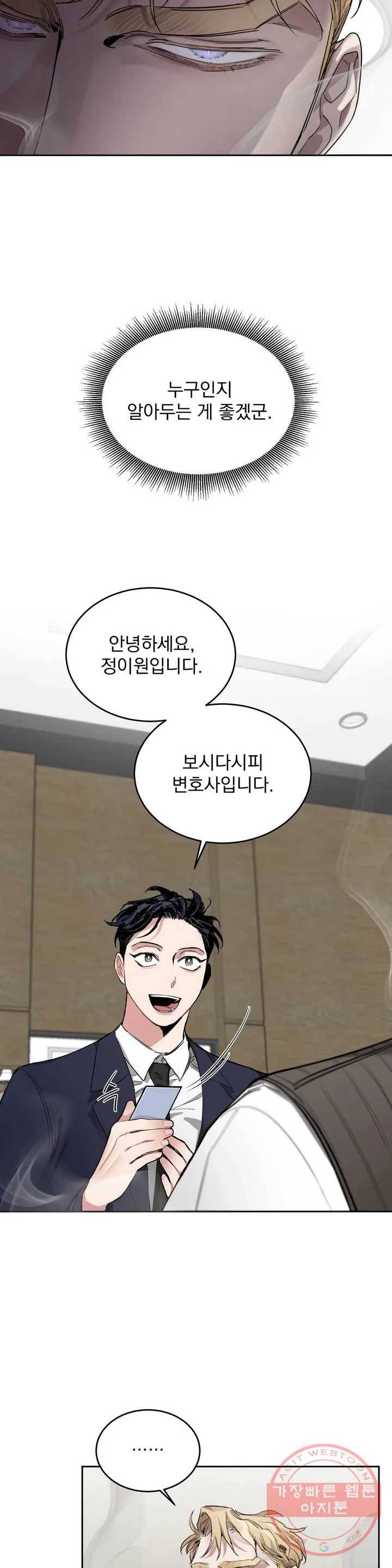 장미와 샴페인 2화 7