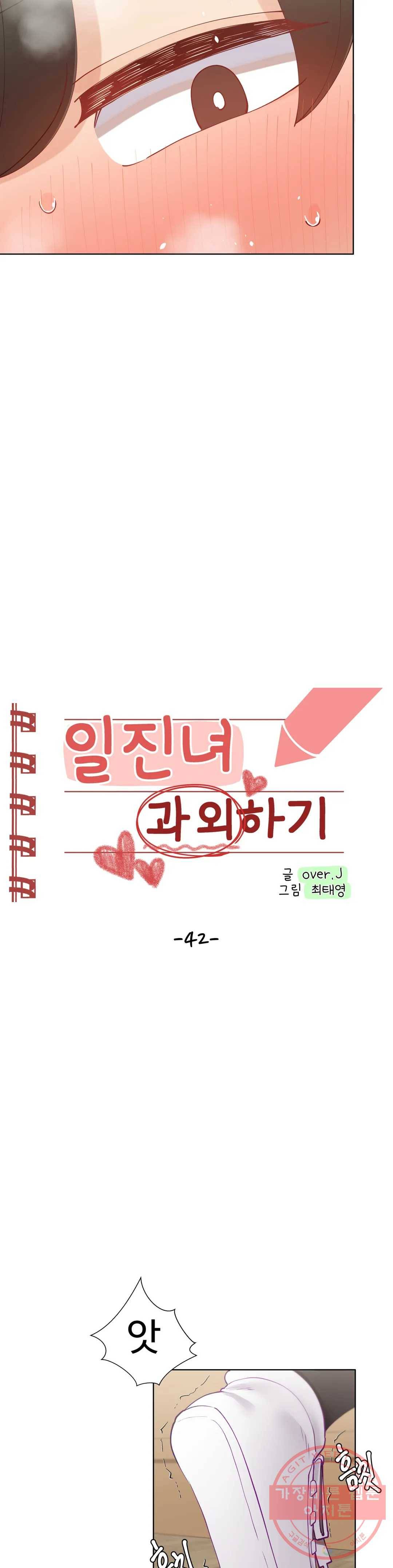 일진녀 과외하기 42화 2