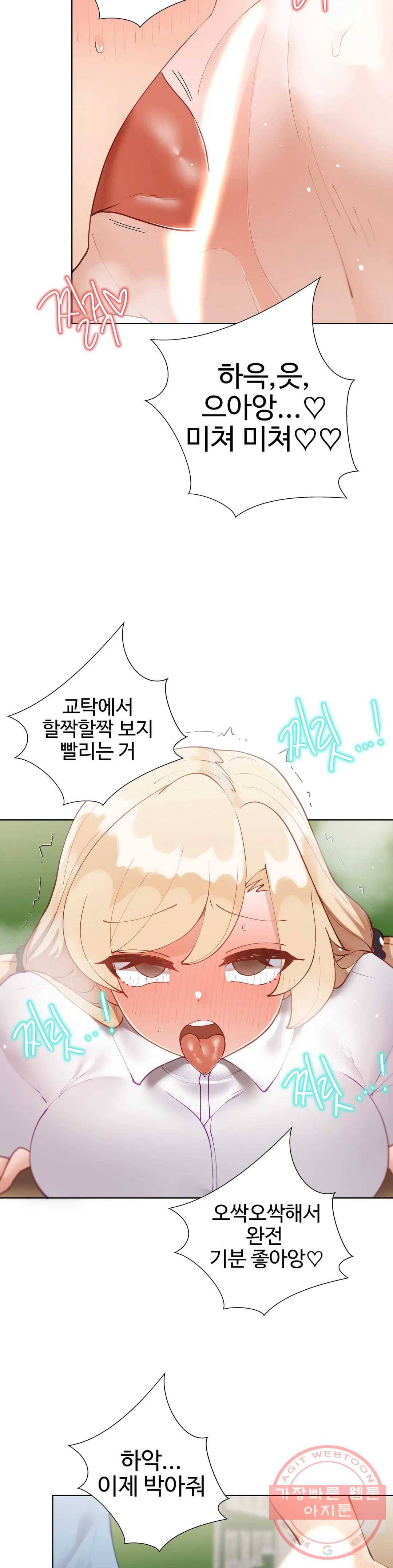 일진녀 과외하기 42화 5