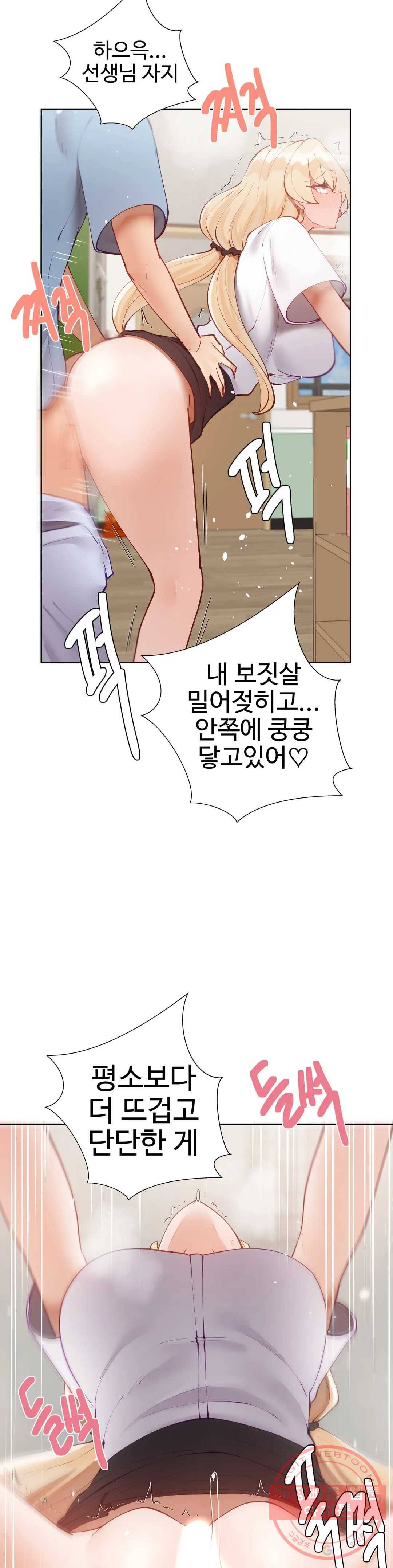 일진녀 과외하기 42화 8
